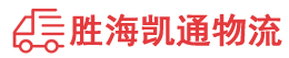 潮州到芜湖县物流公司